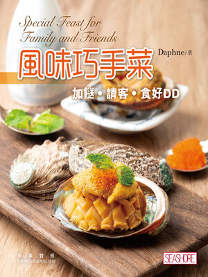 cover image of 風味巧手菜